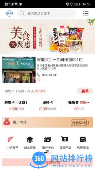 驴享享app v5.1.7 安卓版 1