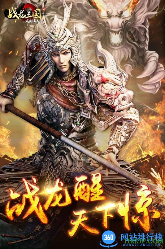 腾讯战龙三国手机登录版 v2.01.29.1745 安卓移动版 0