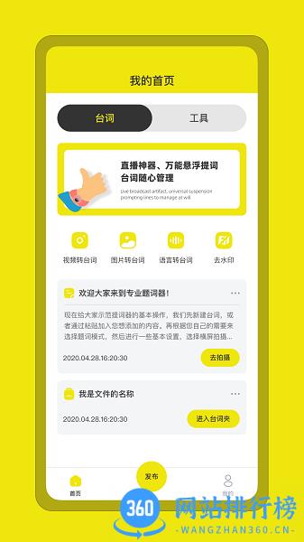 提词器悬浮版 v1.0 安卓版 0