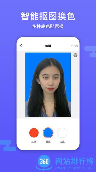 底色证件照app v1.1.1 安卓版 3