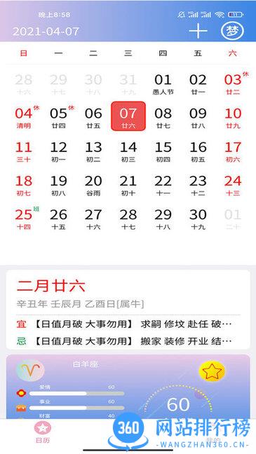 企鹅日历app v2.1.5 安卓版 1