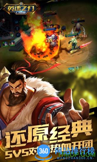 英魂之刃口袋版应用宝版 v1.2.11.0 qq登录安卓版 3