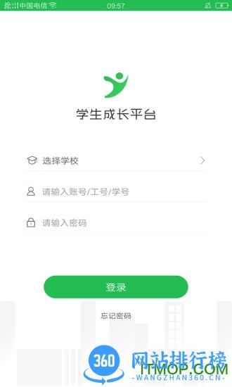 学生成长平台家长端 v1.0.36 安卓版 3