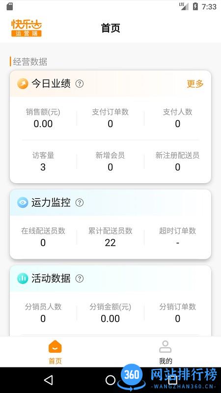 快乐达运营端app v1.5.23 安卓版 0