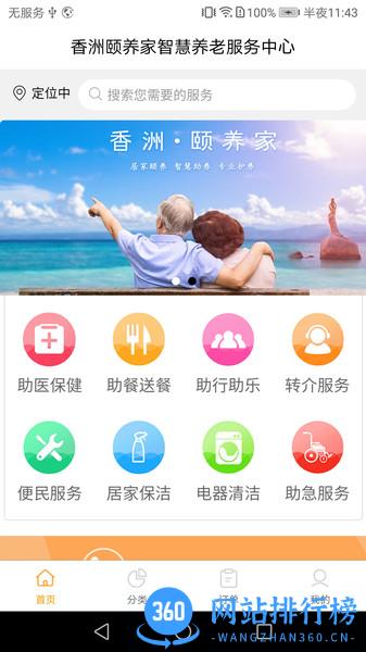 香洲颐养家官方版