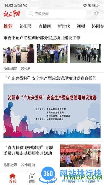 云上沁阳客户端 v2.4.1 安卓版 0