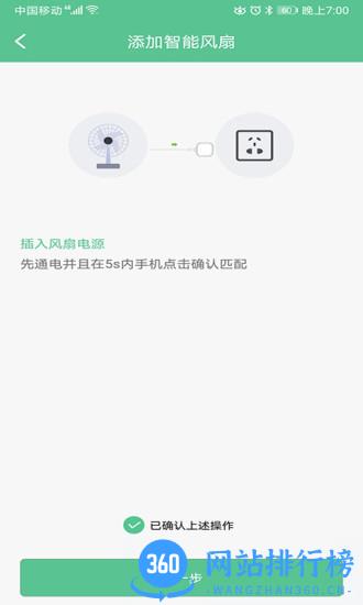 小红智能风扇app v1.0.4 安卓版 1