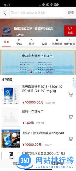 轻盐电子商务系统 v3.5.0 安卓版 0