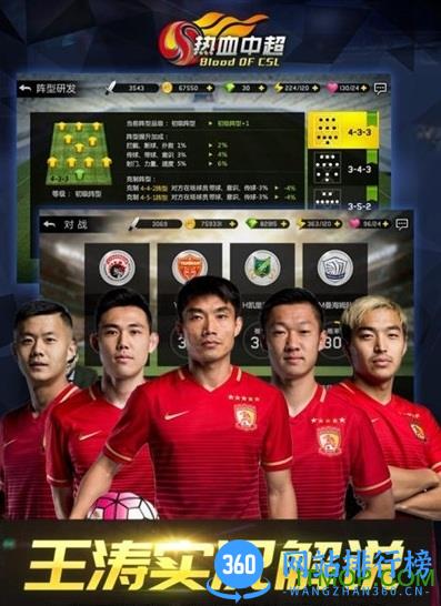 热血中超游戏 v1.3.0 安卓官网版 2