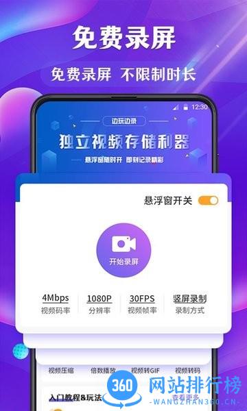 小熊屏幕录制 v4.15.1516 安卓版 1