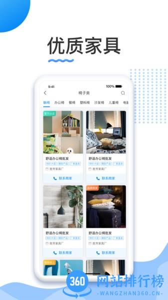 胜芳家具在线批发网 v1.1 安卓版 0