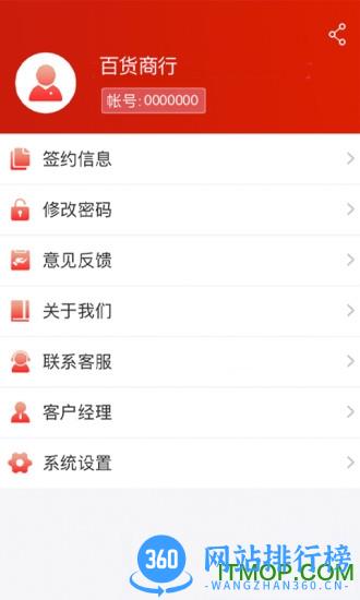 口袋e商通 v2.2.7 安卓版 0