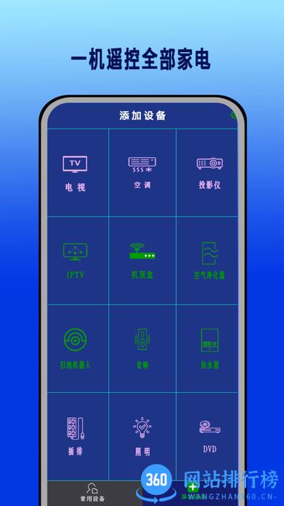 智能红外遥控器华臻最新版 v3.1.1 安卓版 0