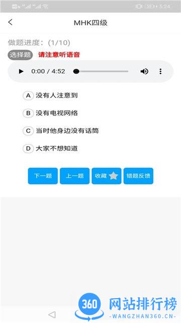 MHK口试通 v1.0 安卓版 1