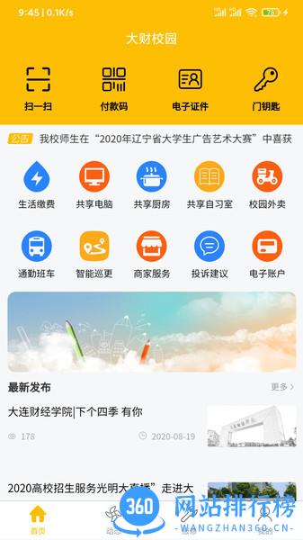 大财校园订餐平台 v1.2.8 安卓版 1