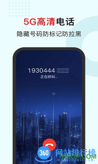 5G电话客户端 v2.2.9 安卓版 2