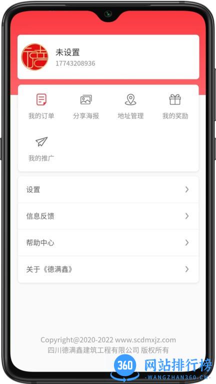 德满鑫APP v1.3.6 安卓版 2