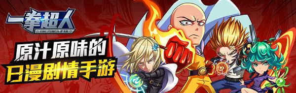 一拳超人BT版