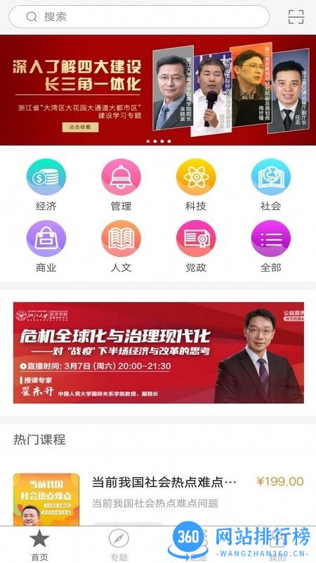 浙里学app v2.64.018 安卓版 0