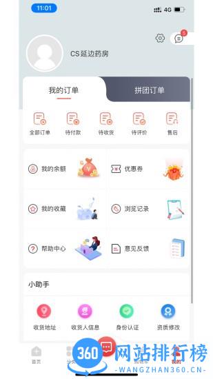 敖东药速宝app v2.0.2 安卓版 0