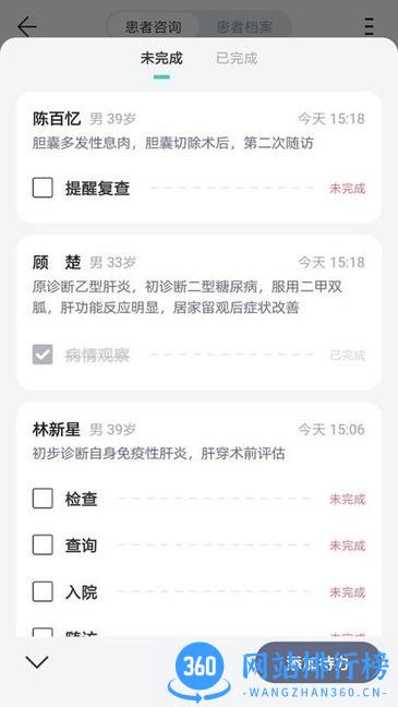 能医优管医生端app v1.9.1 安卓版 1