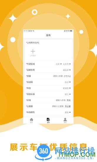 8亿二手车 v2.0.6 安卓版 1