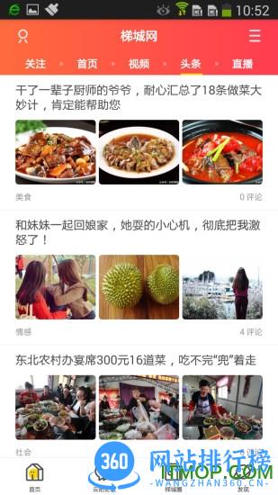 云阳梯城网 v5.4.2 安卓版 1