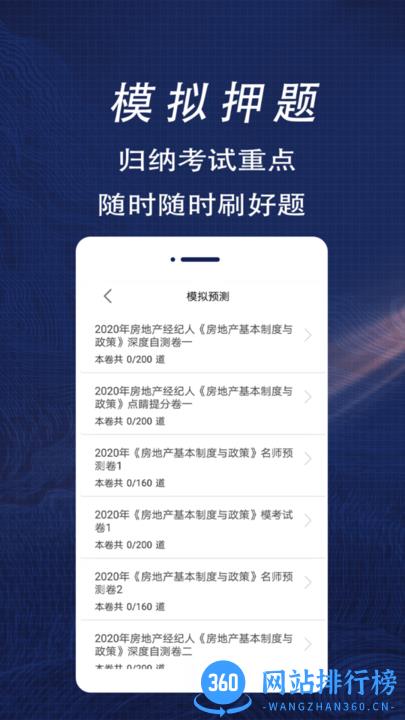 房地产经纪人全题库app免费版