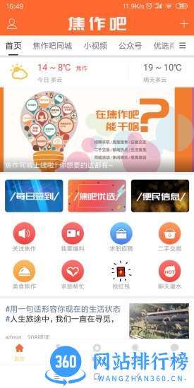 焦作吧 v5.8.0 安卓版 2