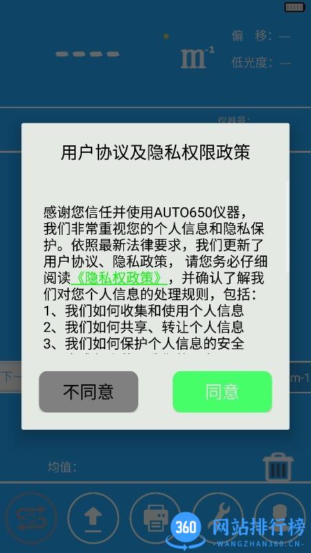 AUTO650手操器 v6.1.7 安卓版 0