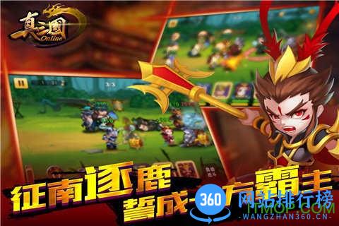真三国ol手游百度平台 v1.1 安卓版 1