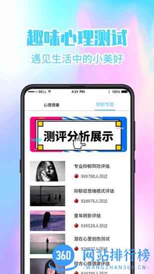 心理健康测试平台 v5.8.8 安卓版 0