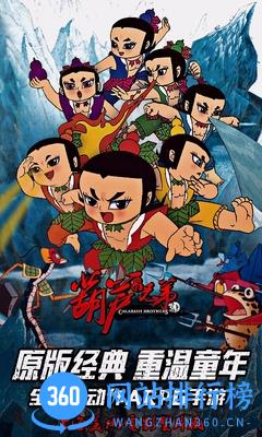 百度版葫芦兄弟 v1.3.6 安卓版 0