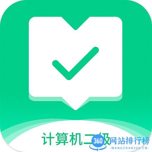 计算机二级通关宝典