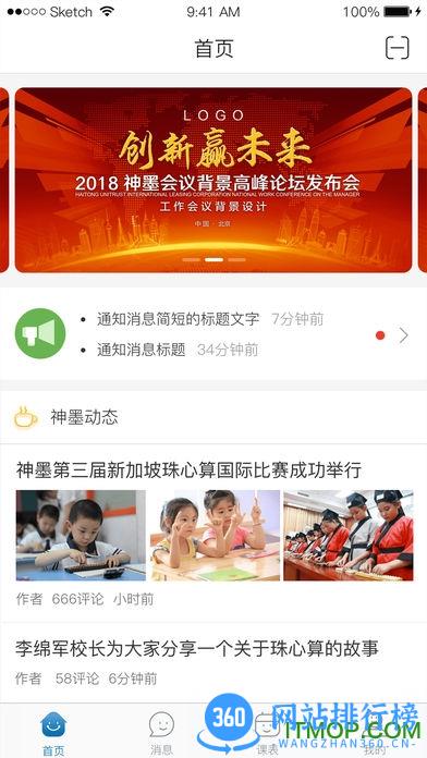 神墨学堂下载珠心算