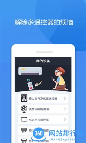 手机万能空调遥控器软件 v8.1 安卓版 2