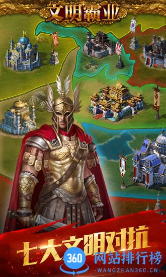 文明霸业手游国服版 v3.86.4 安卓版 0
