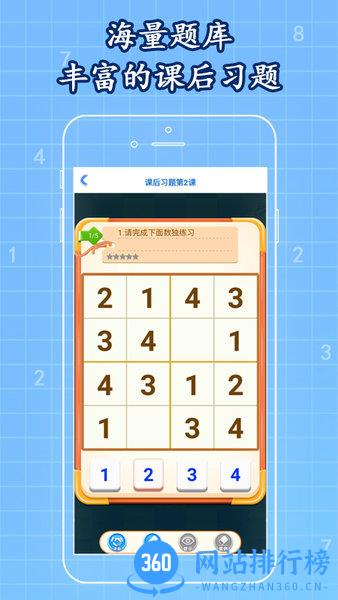 一起学数独手机版 v1.0.60 安卓版 3