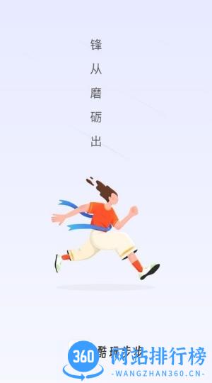 酷玩步步运动健身平台 v2.0.2 安卓版 2
