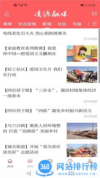 凌源融媒 v1.3.5.2安卓版 0