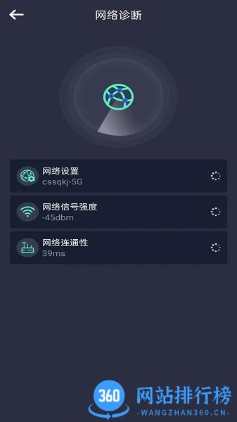 测网速钥匙 v1.4.3安卓版 1