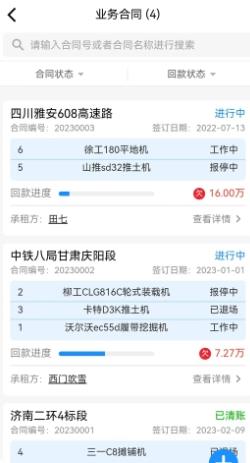 租管通app v1.0.16安卓版 1