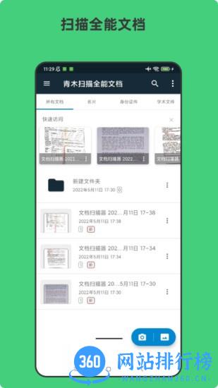 青木扫描全能文档 v3.0 安卓版 3