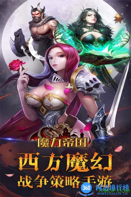 魔力帝国九游版游戏 v1.13.123 安卓官方版 3