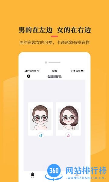 卡通头像制作器app v2.0.0 安卓版 2