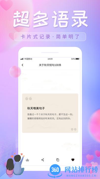 恋爱话语app v1.0.2 安卓版 0