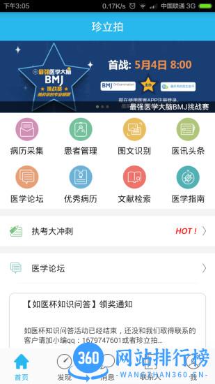 珍立拍 v8.14.17 安卓版 3