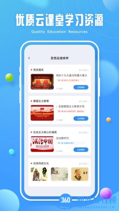 云课堂智慧执教app v1.0.1 安卓版 2