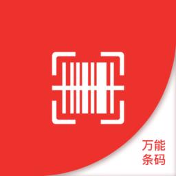手机条形码万能生成器