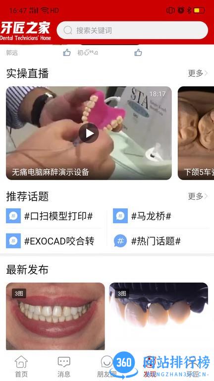牙匠之家app